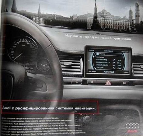 В 2007 году Audi представил российскому рынку своевременное нововведение — русифицированный GPS-навигатор